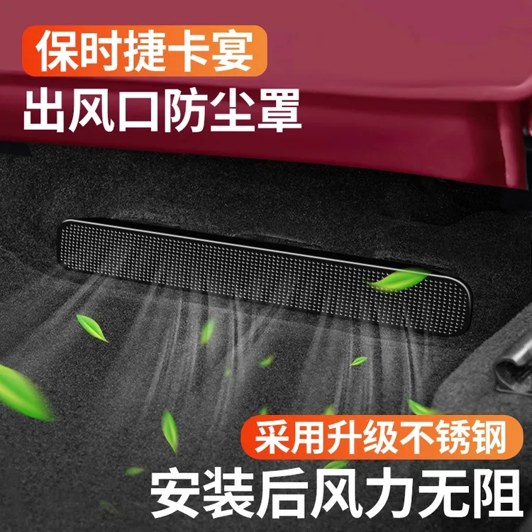 适用18-25款保时捷卡宴出风口保护罩空调出风口车内装饰罩