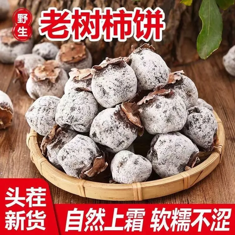 山西农家老树柿饼白霜软糯香甜自然晾晒传统风味
