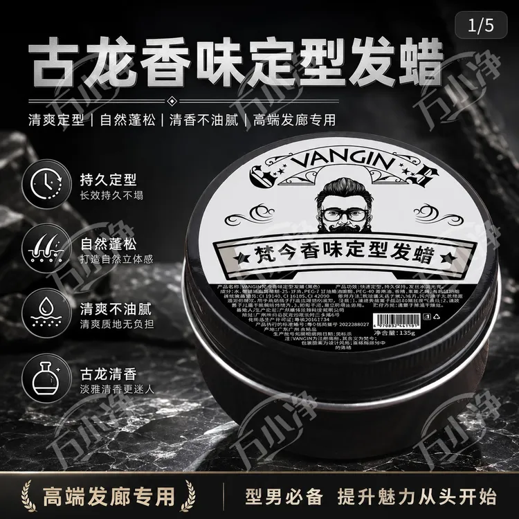 古龙香味发蜡蓬松定型清香型高端清爽复古油头膏发泥膏CFD