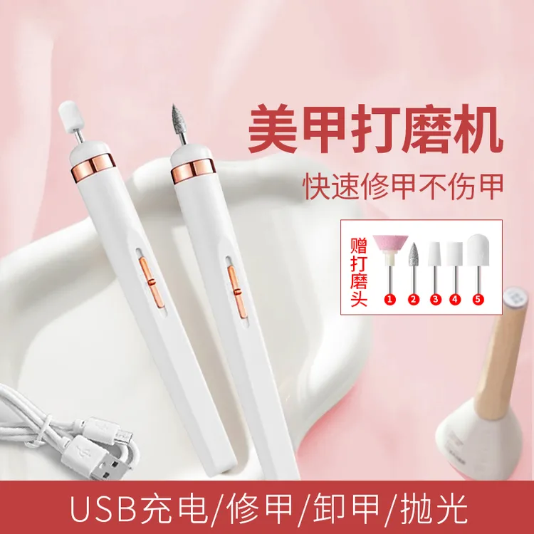 电动美甲打磨机抛光去死皮卸甲神器修甲器手脚指甲美甲工具修指甲