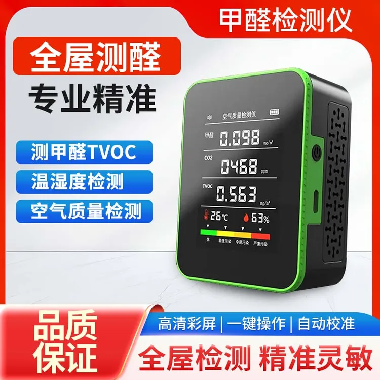 壹潼检测甲醛仪器家用新房专业高精度室内甲醛检测仪器测试自检盒