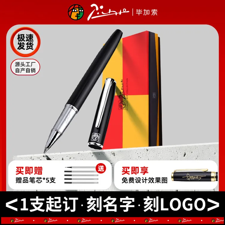 Pimio毕加索签字笔男女商务高档宝珠笔碳素圆珠笔中性笔定制刻字