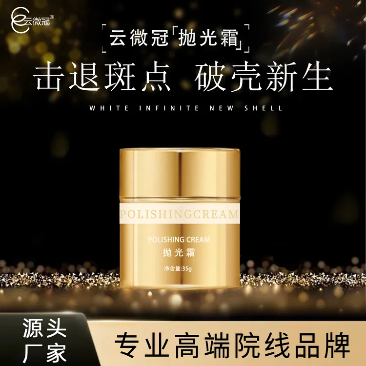 云微冠抛光霜定制炸斑霜（金色）