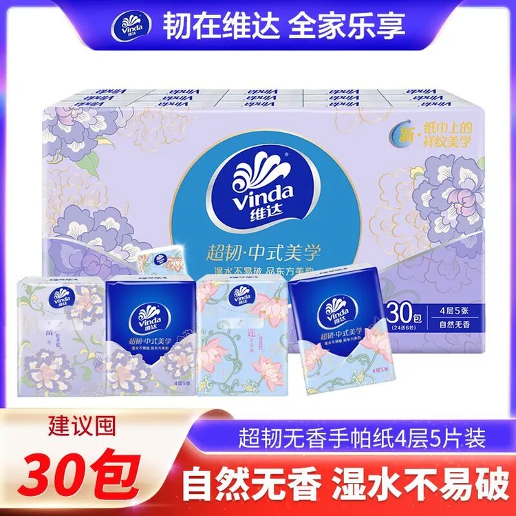 Vinda/维达超韧手帕纸30包中式美学加厚随身装纸巾餐巾纸面巾纸