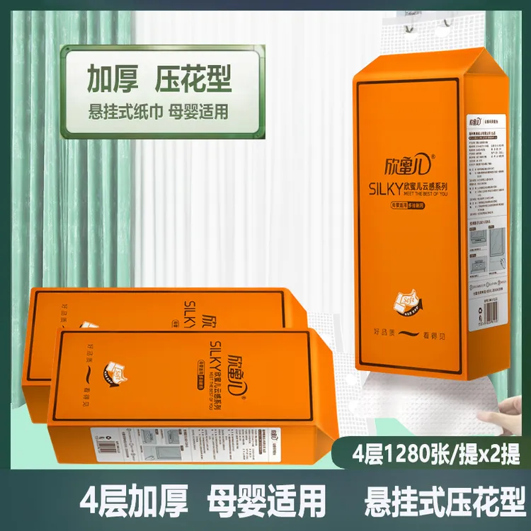 悬挂式立式抽纸壁挂餐巾纸厕所大包纸巾卫生纸擦手纸1280张2提