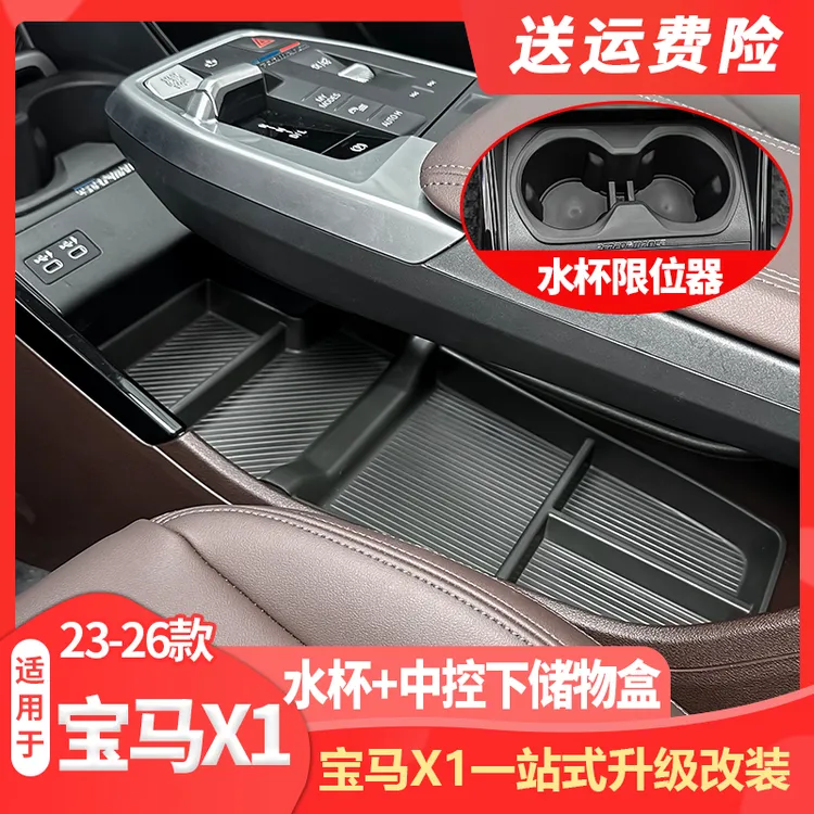 适用23-26款新款宝马X1水杯限位器中控下分区储物盒内饰改装用品