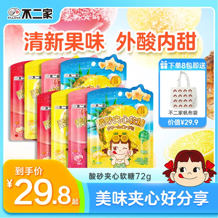 【你好种地少年3】不二家酸砂夹心软糖草莓苹果菠萝柠檬水果味爆浆z