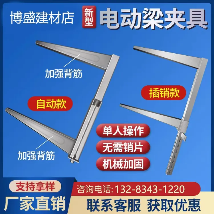 电动多功能新型梁夹具建筑模板加固紧固件实用工具