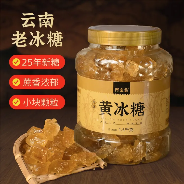 云南老冰糖100%0添加优级多晶黄冰糖蔗糖袋装冰糖正宗老冰糖泡酒