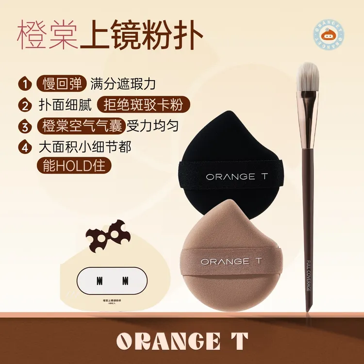 橙棠上镜粉扑礼盒装满分遮瑕化妆师专用粉扑水光感均匀受力不吃粉