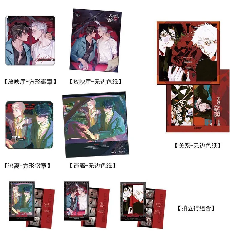 【漫家官方正版】东之岳 蜜月杀手 一期 逃离 徽章 色纸周边
