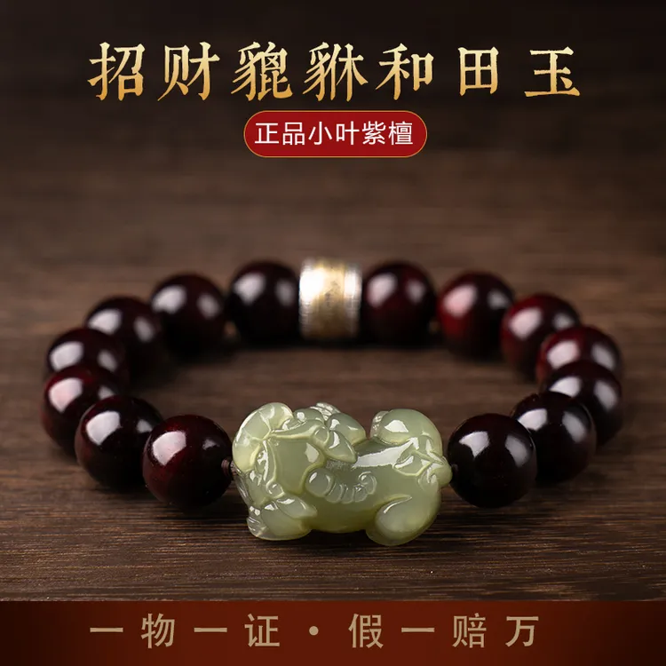 高端印度小叶紫檀木手串和田青玉雕刻貔貅复古盘玩串珠节日礼