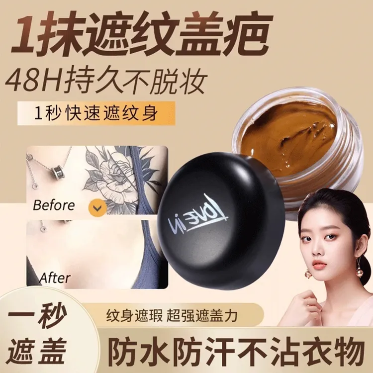 纹身遮瑕膏专用遮纹身胎记隐形强力遮瑕神器防水控油持久遮瑕神器