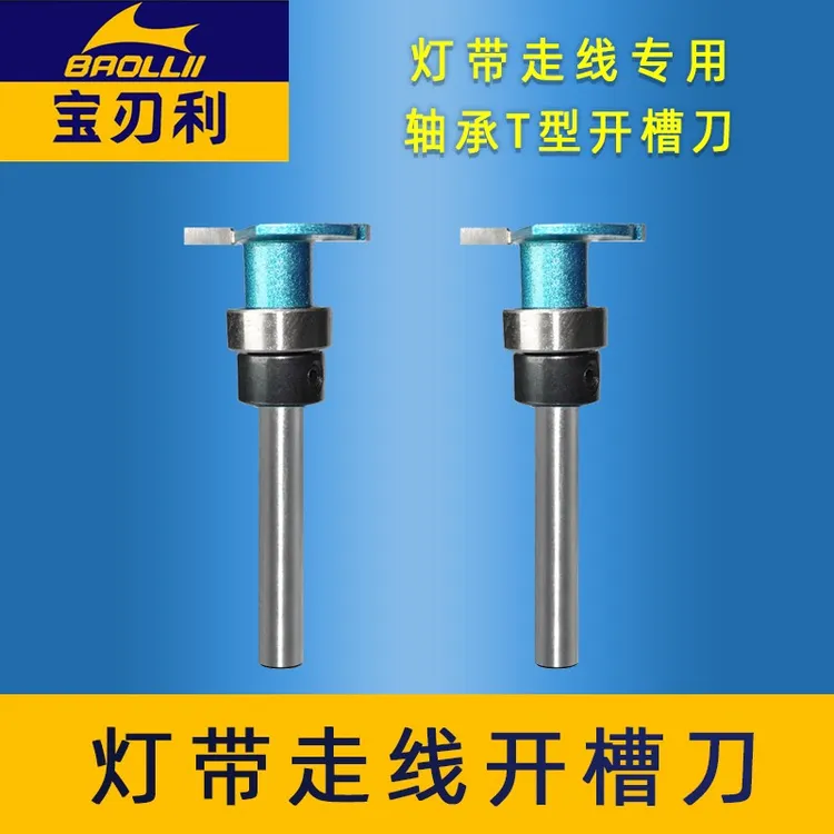 灯带走线开槽刀修边机定制嵌入式智能灯带刀具背景墙橱柜灯带铣刀