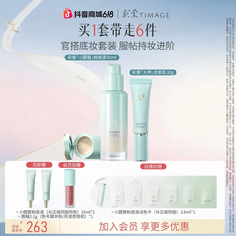 【陈都灵巴黎时装周同款】彩棠小圆管持妆粉底液混油遮瑕不脱妆保湿商品图