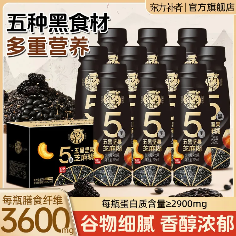 东方补者 五黑坚果芝麻糊送礼饮品高档好喝早餐代餐饮料10瓶