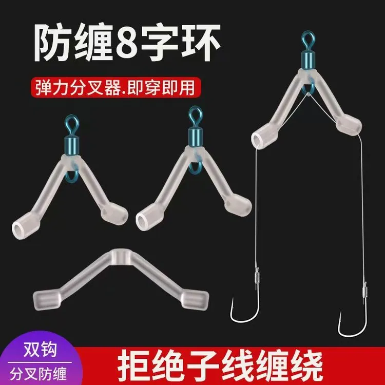 防缠新型缠绕八字子线连接分叉卸力渔具硅胶弹簧垂钓配件分钩器商品图