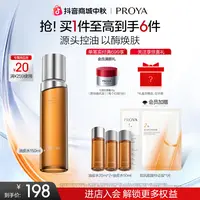 【中秋礼遇】珀莱雅净源油皮水控油爽肤水舒缓保湿去角质湿敷面部