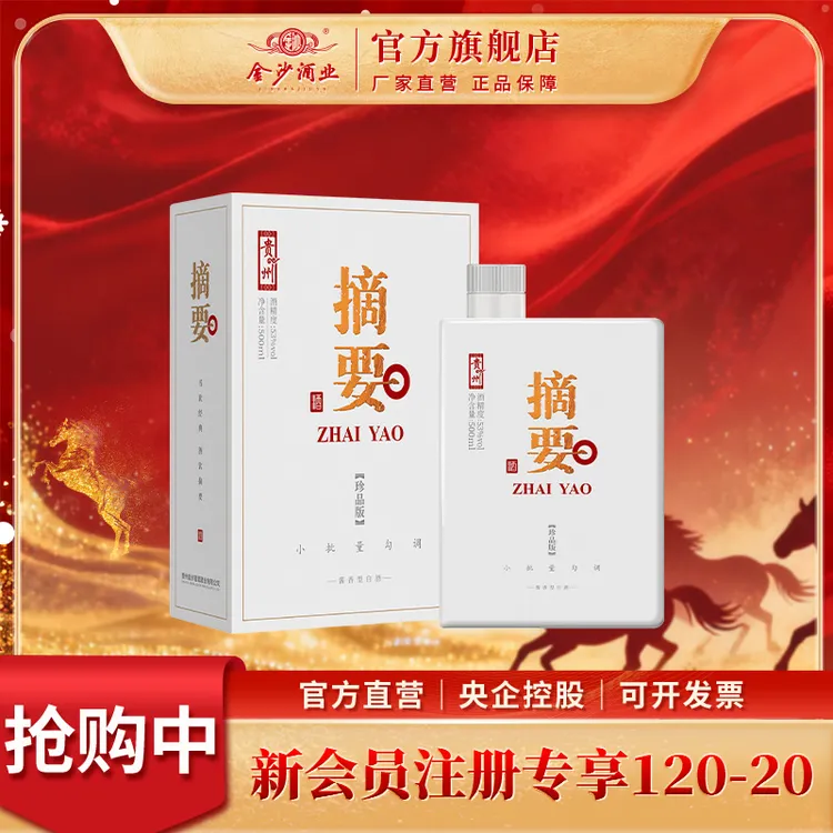 摘要【珍品版2.0】2025年纯粮酱香型白酒  53度500ml