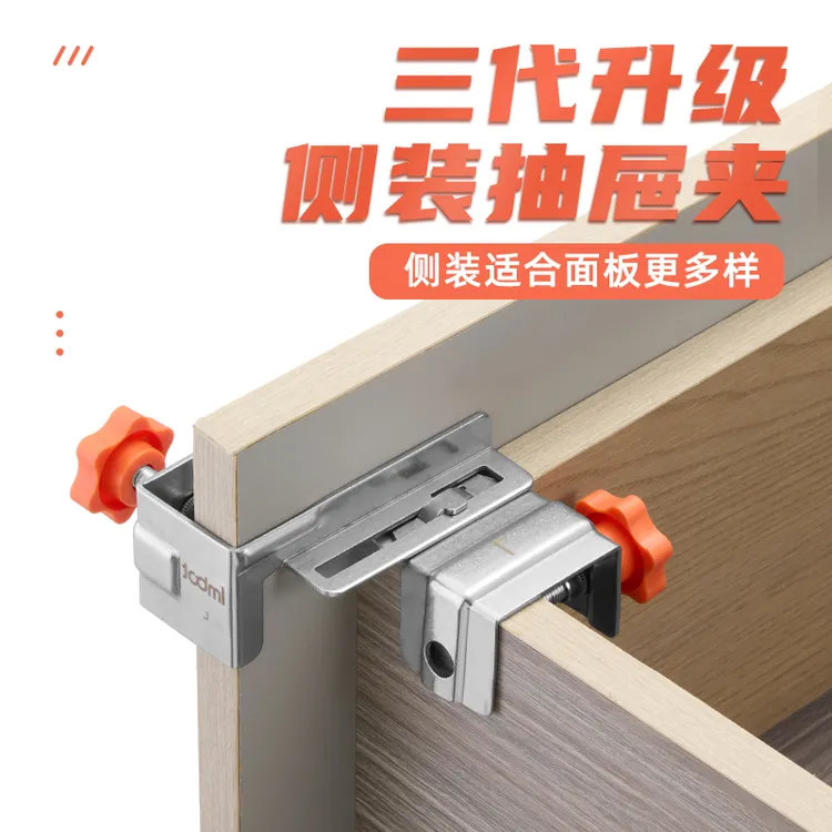 Imbot英珀工具高身抽屉夹边距自适应多规格抽屉面板固定工具