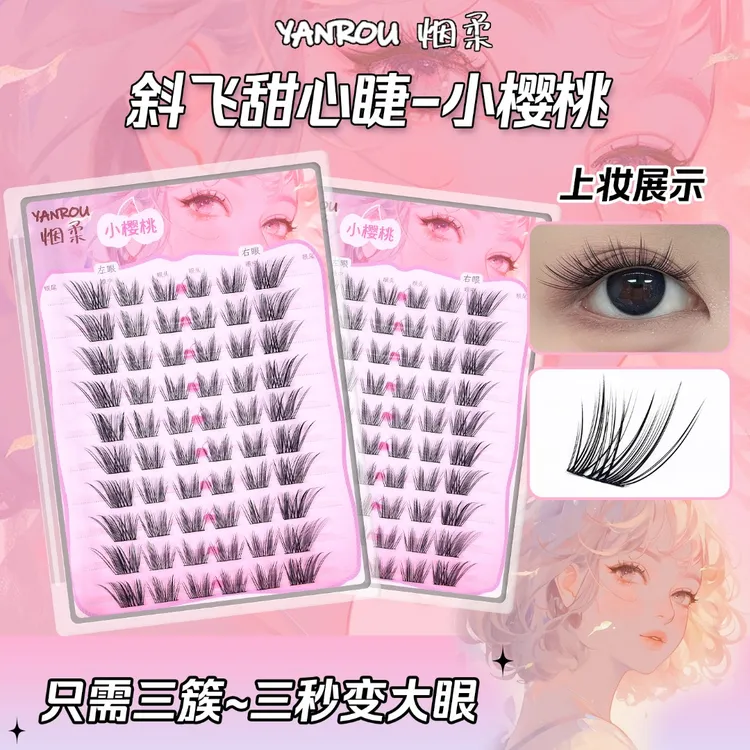烟柔小樱桃假睫毛自然仿真女狐系斜飞2025年新款免胶自粘眼睫毛