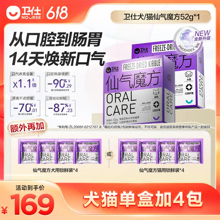【14天焕新口腔】新升级卫仕仙气魔方猫咪狗狗口腔口气呵护嘴巴臭商品图