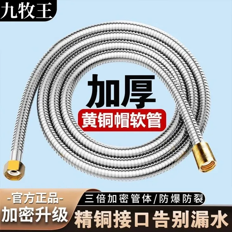 九牧王花洒软管加密不锈钢防爆通用淋浴管家用耐高温防漏防缠绕管
