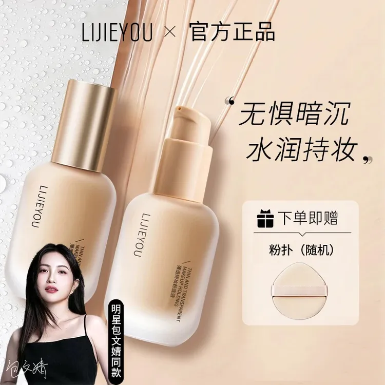 【官方正品】u粉底液混干油皮水润持妆控油遮瑕防汗保湿持久推荐
