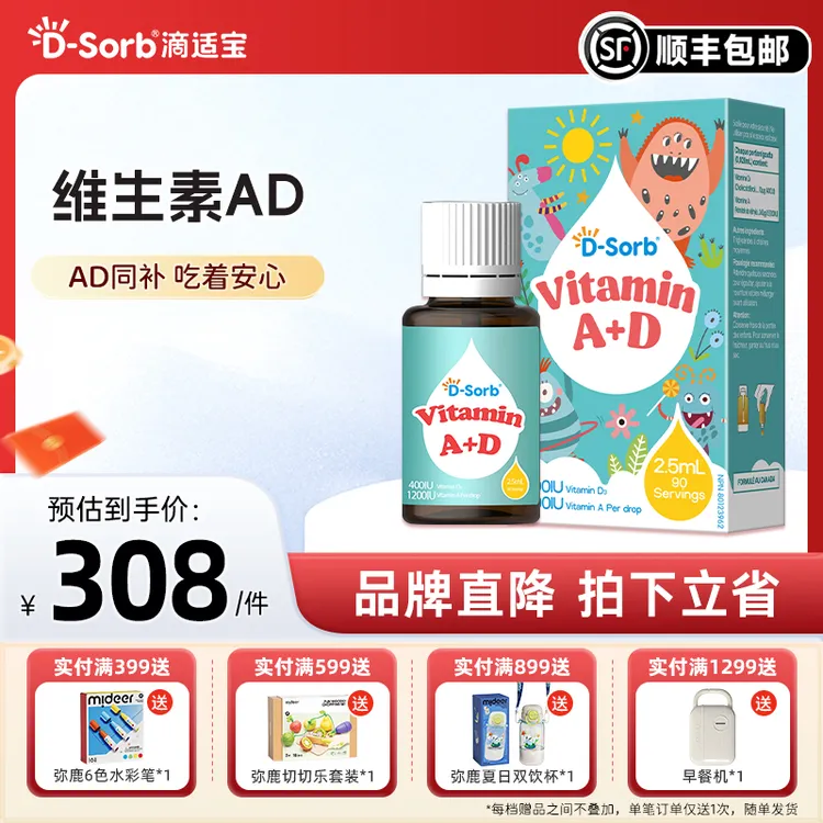 滴适宝（D-Sorb）儿童ad滴剂维生素d3宝宝新生婴幼儿维生素AD补充剂