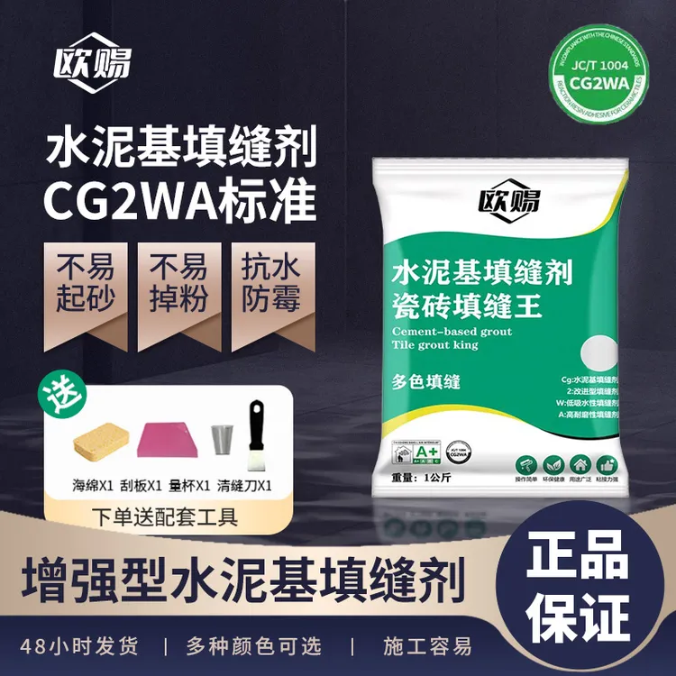水泥基填缝剂瓷砖美缝剂室内室外都可使用高耐磨不脱落不掉粉抗水商品图