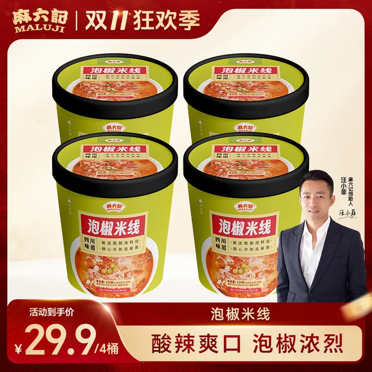【麻六记泡椒米线4桶】地道椒酱鲜辣方便速食解馋酸辣冲泡食品