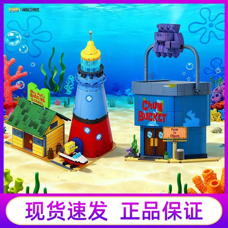 AREAX砖区比奇堡驾校痞老板海之霸餐厅积木拼装积木拼装新年礼物