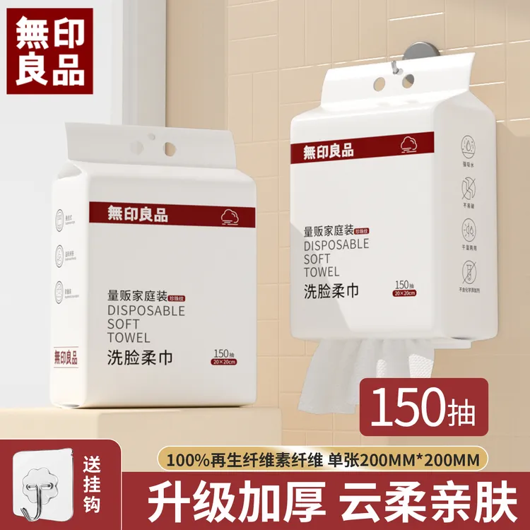 無印良品丨一次性洗脸巾洁面巾加大加厚干湿两用大卷珍珠纹洗脸巾