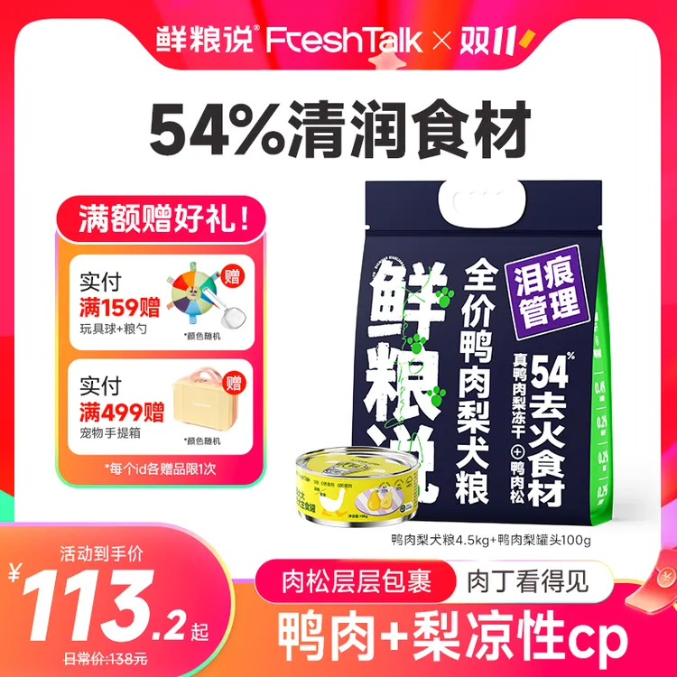 全价全犬期【鲜粮说】鸭肉梨缓解泪痕狗粮挑食犬粮大包装9斤20斤