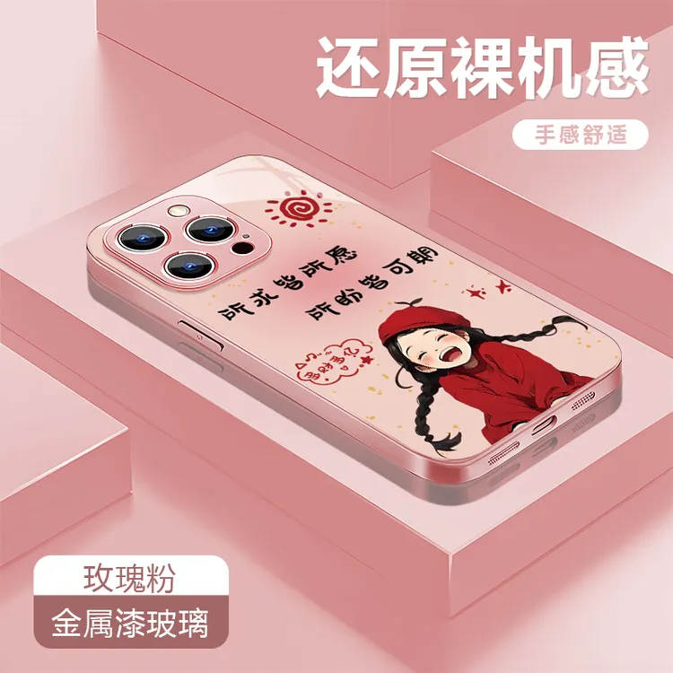 所得皆所愿适用苹果16/15华为P70/vivo/oppo金属漆玻璃防摔手机壳