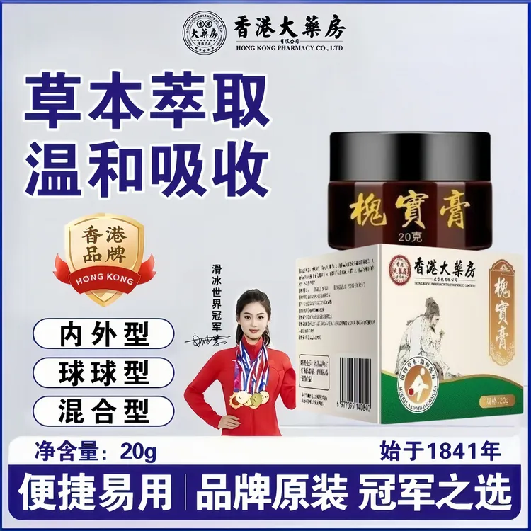 【香港大薬房】槐实膏内外混合型脱出消庤肛周疼痛脓肿身体护理庤瘡