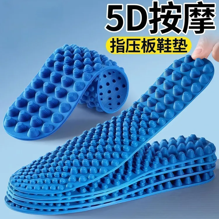 5D按摩鞋垫男女款足底防臭按摩指压板鞋垫脚底穴位鞋垫按摩颗粒