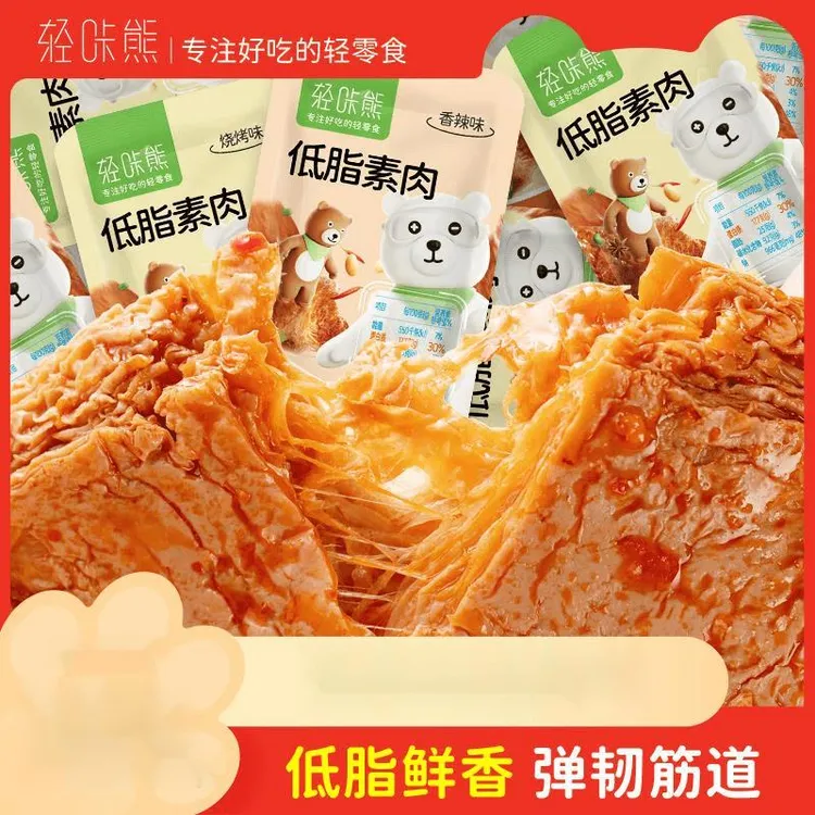 轻咔熊低脂手撕素肉零食休闲食品小吃豆干素食辣味解馋素牛肉