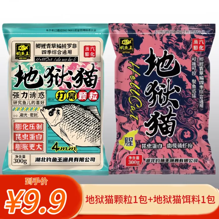 地狱猫鱼饵昆虫蛋白磷虾浓腥味鲫鲤草鳊拉饵野钓饵料