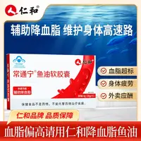 仁和高纯度深海鱼油软胶囊辅助降血脂DHA高含量宠粉专属2