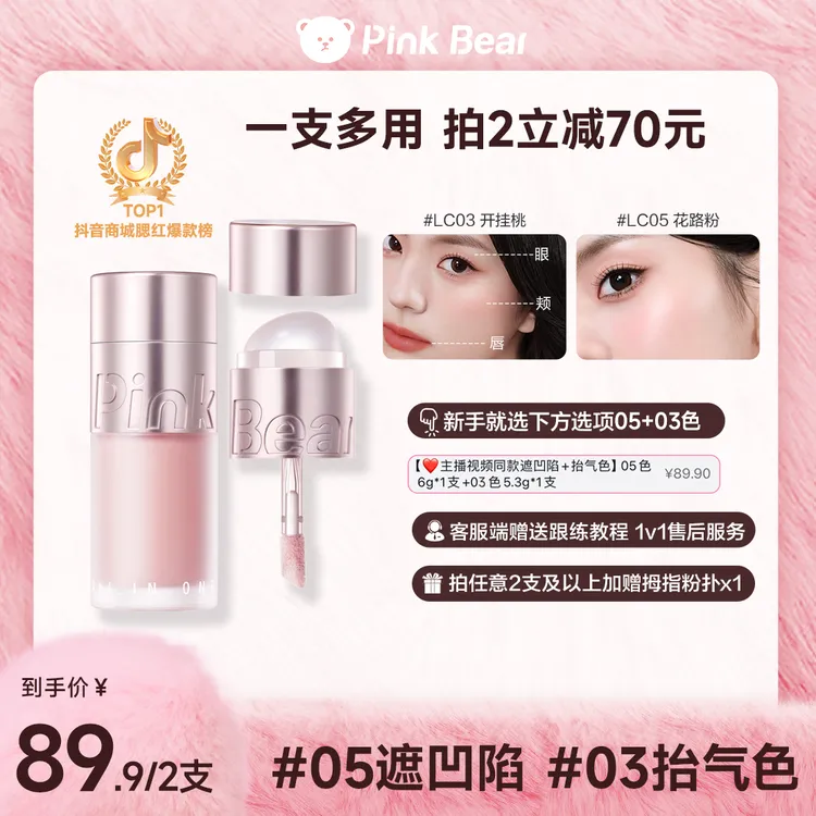【新年限定上新】pinkbear皮可熊水绒多用霜腮红高光提亮多用持久