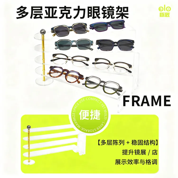 OJ眼镜展会门店潮玩多层亚克力可调角度透明摆放支架百搭简约大气