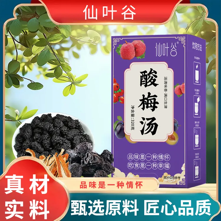 【1包可煮8斤】老北京酸梅汤原料包正宗老字号酸梅汤材料乌梅汤儿童