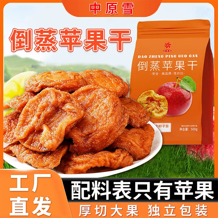 【三蒸三晒】蒸苹果干山东红富士苹果原味无添加糖无防腐剂果脯孕妇