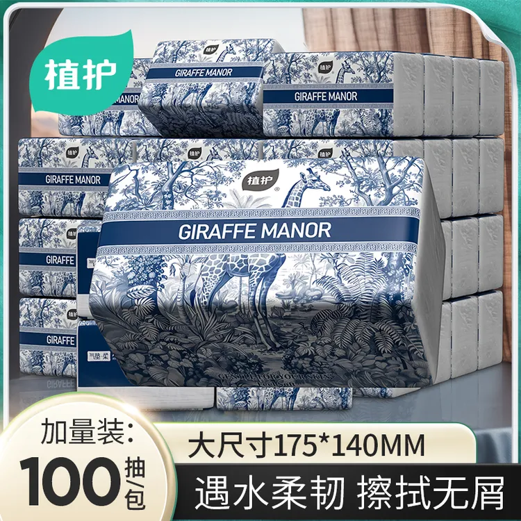 植护抽纸巨无霸大包柔软舒适纸巾面巾纸餐巾纸家庭必备卫生纸抽z