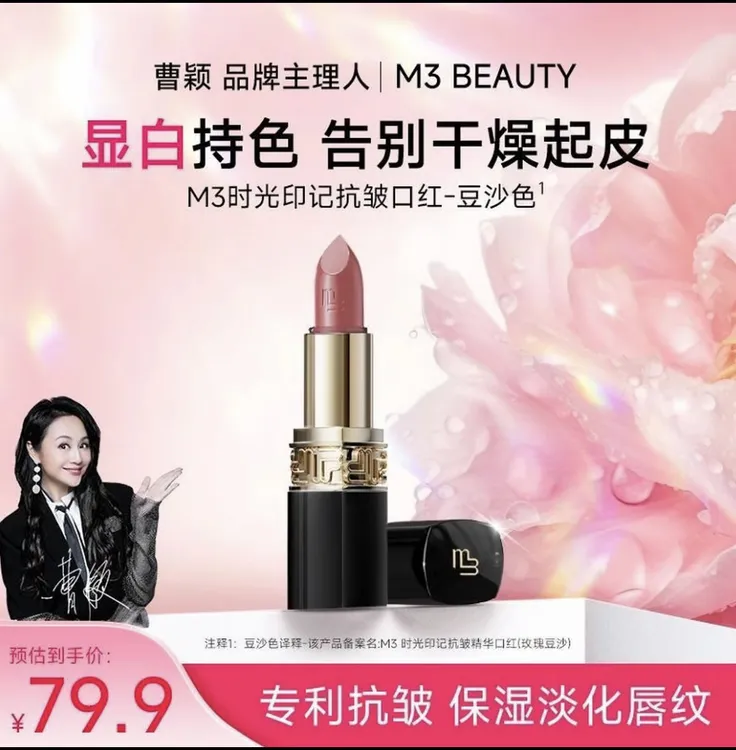 【曹颖自用】M3抗皱精华口红 玫瑰豆沙色滋润持色淡化唇纹不易沾杯