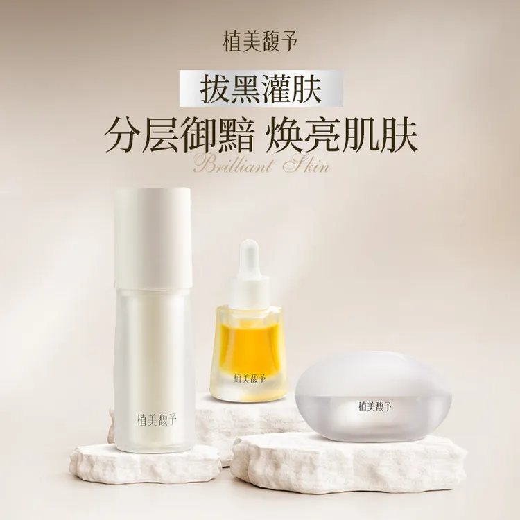 【拔黑灌肤】植美馥予发光乳溶斑油月光霜碗刷淡斑油乳霜护肤三件套