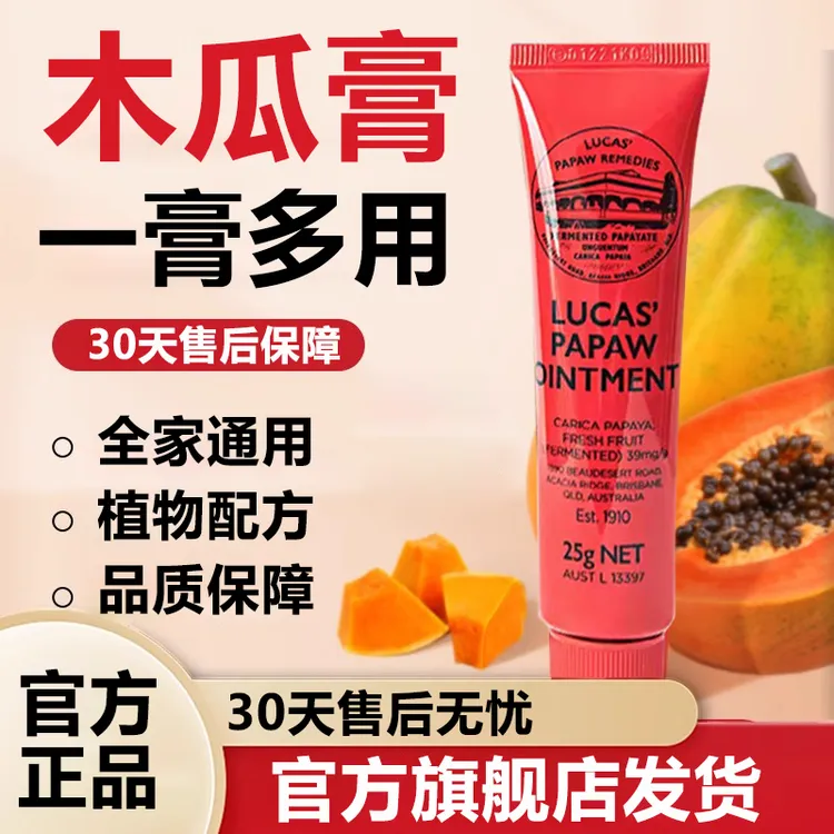 【官方旗舰店】LUCAS澳洲木瓜膏润唇膏保湿唇膜婴儿护臀膏正品25g膏