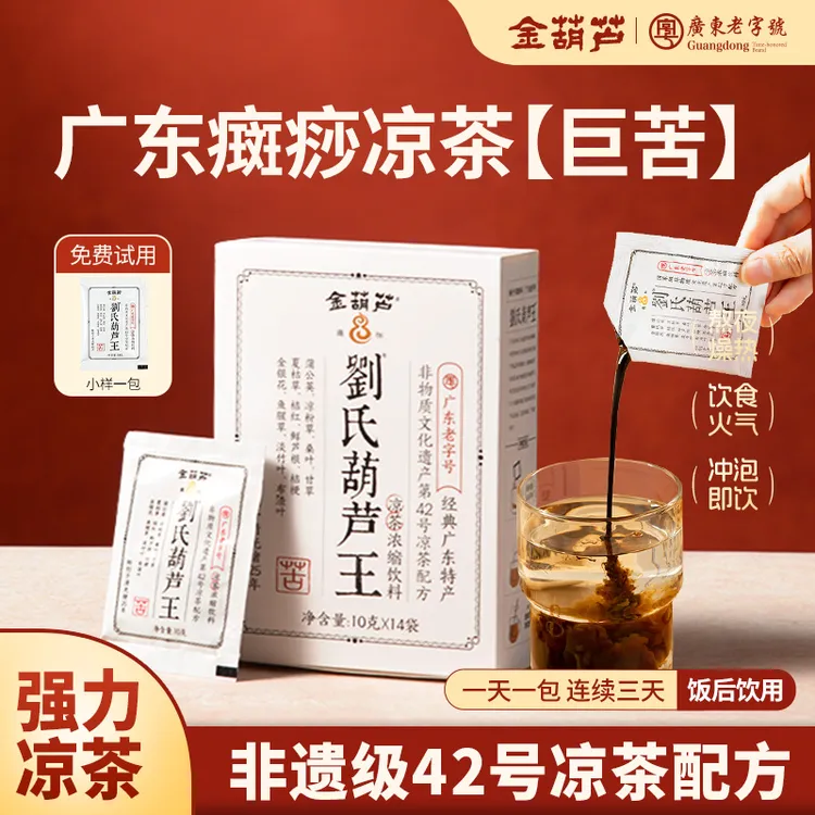 金葫芦广东癍痧凉茶百年传承非遗配方广东凉茶浓缩液冲泡燥热清润