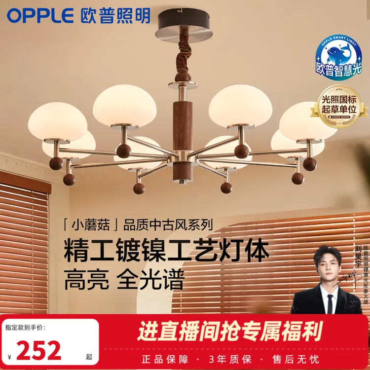 欧普照明小蘑菇大气中古风法式复古卧室灯美式轻奢家用中式吊灯ZB